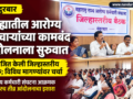 nandurbar-health-workers-indefinite-protest-pending-demands