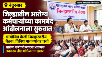 nandurbar-health-workers-indefinite-protest-pending-demands