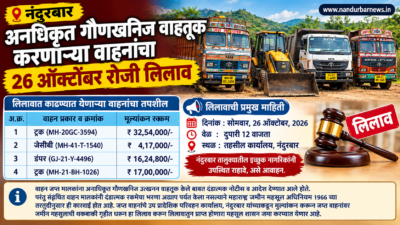 Auction of illegal minor mineral transport vehicles on October 26.