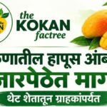नोकरीच्या मागे न धावता उभा केला स्वतःचा ब्रँड; राजापूरच्या अजिंक्य हर्डीकर यांचा ‘कोकण फॅक्टरी’ ब्रँड तरुणांसाठी प्रेरणादायी!