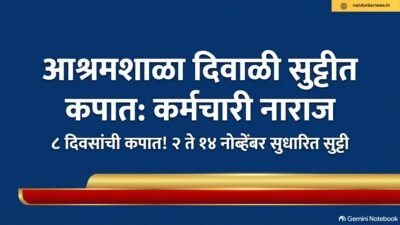 ashram-school-diwali-vacation-cut-by-8-days