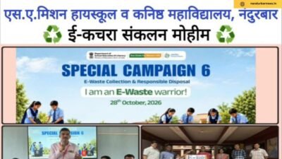 e-waste-management-awareness-campaign-environmental-protection-sa-mission-high-school-nandurbar