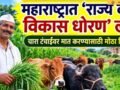दुष्काळग्रस्त भागात वैरण उत्पादनाला चालना, चारा व ठोंबे बियाणे वाटपाचे नियम शिथिल