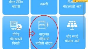 mahavitaran-mobile-app-feature-report-faulty-transformers-farmers-electricity-consumers