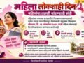 mahila-lokshahi-din-19-october