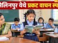 selinpur-vachan-prerna-din-celebration