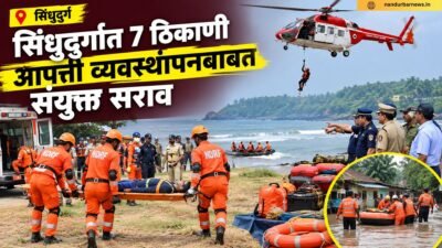 sindhudurg-disaster-management-drill