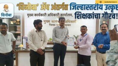 Vinoba App District Teacher Award
