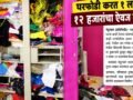 Major Burglary in Samarth Mangal Tirth Nagar, Nandurbar; Valuables Worth Rs 1.12 Lakh Stolen