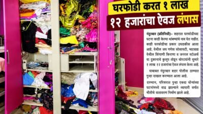 nandurbar-samarth-mangaltirth-nagar-burglary-news
