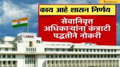 opportunity-for-retired-government-officers-in-mahageotech-applications-invited