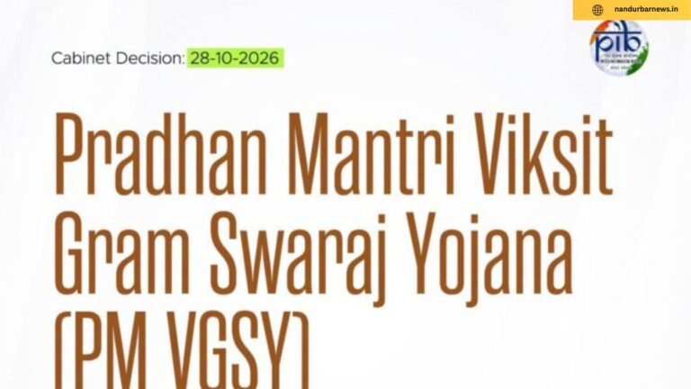 प्रधानमंत्री विकसित ग्राम स्वराज योजनेतून ग्रामपंचायतींचे सक्षमीकरण ७ हजार ३९५ कोटींची तरतूद