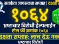 vigilance-awareness-week-2026-anti-corruption-bureau