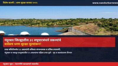 nandurbar-district-31-minor-irrigation-projects-comprehensive-dam-safety-assessment