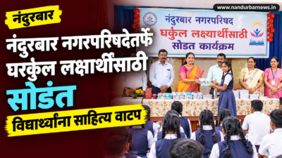 Nandurbar Municipal Council Holds Lottery Draw for Gharkul Beneficiaries