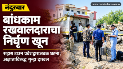 construction-watchman-murder-sahara-town-unknown-accused-booked