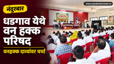 dhadgaonmadhye-350-samudayik-van-hakka-dharakanchi-utsphurta-parishad