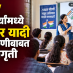 student-voter-list-verification-awareness